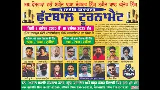 NRI ਨੌਜਵਾਨਾਂ ਵਲੋਂ ਸ਼ਹੀਦ ਬਾਬਾ ਜੋਰਾਵਰ ਸਿੰਘ ਸ਼ਹੀਦ ਬਾਬਾ ਫਤਿਹ ਸਿੰਘ ਫੁੱਟਬਾਲ ਟੂਰਨਾਮੈਂਟ ਪਿੰਡ ਸ਼ਾਹਪੁਰ ਪੱਟੀ…