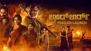 ಲ್ಯಾಂಡ್‌ ಲಾರ್ಡ್‌ ಟ್ರೈಲರ್‌ ಲಾಂಚ್‌ | ಅಭಿಮಾನಿಗಳ ಉತ್ಸವ | Ashwaveega Special