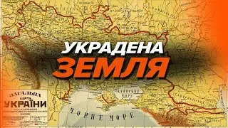 УКРАЇНА БУЛА БІЛЬШОЮ. Чому етнічні землі тепер у рф