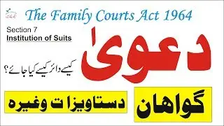 How to file a family suit in court (Institution of suit) by Seekh Laitay Hain in urdu/hindi-pakistan