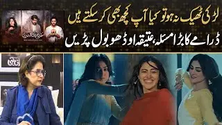 Atiqa Odho Point Out Issue From Ghulam Bashah Sundri | Drama Review