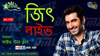 JEET Live | দীপাবলি উৎসব - ২০২২ | আয়োজনে- ফাইভ স্টার ক্লাব Day-5 | DML TMZ