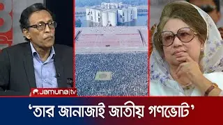 খালেদা জিয়ার আমলে পররাষ্ট্রনীতিতে দেশ কোনোদিকে হেলে পড়েনি: আলতাফ পারভেজ | 24 Ghonta  | Jamuna TV