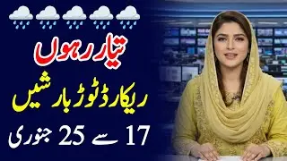 Pakistan Weather Update Today | Rain Alert | Punjab Sindh KP Kashmir GB Balochistan weather