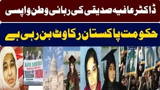 The Pakistani government itself is obstructing the release and return of Dr. Aafia Siddiqui.