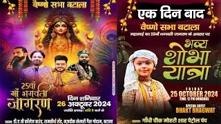 25वाँ माँ भगवता जागरण वैष्णो सभा बटाला शोभा यात्रा 20-10-2024 डी.ए.वी कॉलेज ग्राउंड, रामतीर्थ रॉड