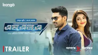 MLA | Trailer | Nandamuri Kalyan, Kajal Aggarwal | Bangla Dubbed Telugu Movie 2023