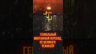 Гениальный приём монтажа, который ты должен выучить