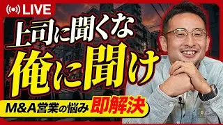M&Aコンサルタントのための【深夜の】保健室