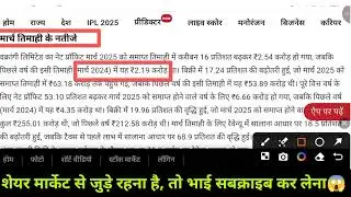 vakrangee share price || vakrangee q3 result || latest update