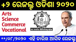 +2 Results Odisha Date 2020 CHSE Odisha 12th Results Publish Date