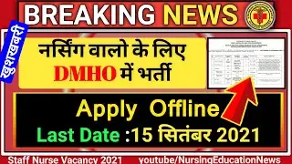 Staff Nurse Recruitment 2021 | DMHO Staff Nurse Medical Officer Lab technician Vacancy 2021 |
