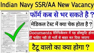 Indian Navy SSR/AA Medical Test, Physical Test, Written Exam||Indian Navy SSR/AA New Vacancy 2022