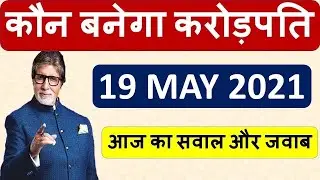 19 May 2021 KBC QUESTION AND ANSWER | KBC Registration Kaise Kare 2021 || KBC Registration 2021