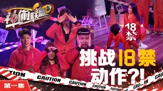 【神偷联盟 EP1】 誰是幕后大老板? | Gatita竟然大尺度地坐在尚进上面 | Charles的腰又要断了