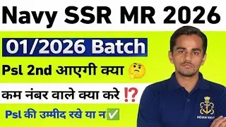 Navy SSR MR 01/2026 Batch | 2nd PSL आएगी या नहीं? ⏳ इंतज़ार करें या छोड़ दें@satishdefenceclasses 