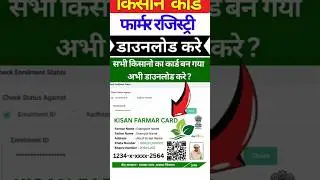 Kisan card download kaise kare , how to farmer card download, kisan registry card download up 2025