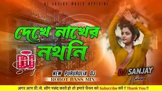 Dekhe Nakher Nathni !! New Pururulia Dj Song 2026 !! Purulia Dj Gana !! Dj Sanjay Hakasara