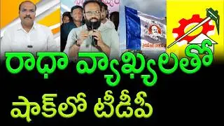 Vangaveeti Radha's crucial call Support YCP leaders || AP PRIDE