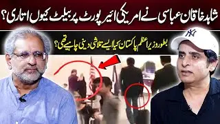 What Happpend With Shahid Khaqan Abbasi On US Airport As PM Of Pakistan | Irshad Bhatti Podcast