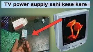 TV power supply kaise Sahi kare | टीवी सही करने का तरीका