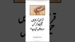 Islamic Question | Knowledge of Islam #islamiceducation #quranictranslation #islamic #education