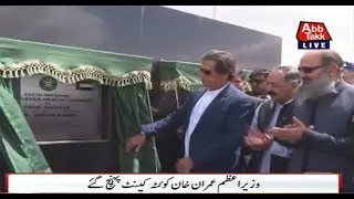PM Performs Groundbreaking Of Balochistan Health Complex, Zhob Dual Carriageway