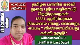 New guidelines 13331 Temporary Teacher Appointment || How to apply Teacher job