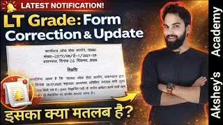UPPSC LT GRADE 2025 Update | Form Correction का पूरा Process Explained