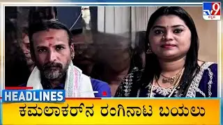TV9 Kannada Headlines At 8AM (06-02-2026)