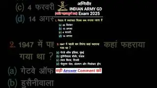 Agniveer Indian Army GD Paper 2025 (most important questions)