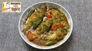 ধনেপাতা ও টমেটো পেস্ট দিয়ে পুঁটি মাছের দারুণ সুস্বাদু রেসিপি  @আফরোজার শখের রান্নাঘর