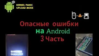 DANGEROUS ERRORS ON ANDROID 3
