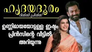 ഹൃദയദൂരം ❤️