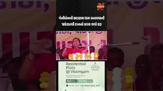 Geniben Thakor ની સદારામ ધામ બનાવવાની જાહેરાતથી દાનનો પ્રવાહ થયો શરૂ | Newz Room Gujarat