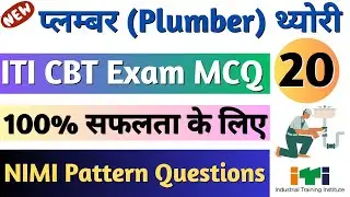 ITI Plumber Trade Theory Questions Part-20 | ITI Plumber (प्लम्बर) Theory NIMI MCQ, ITI Exam 2024