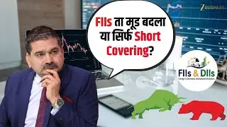 FII Mood Shift or Just Short Covering? The Real Story Explained by Anil Singhvi