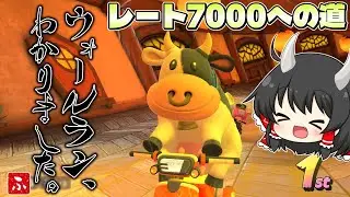 【マリカワールド】ウォールランようやく分かった！霊夢がゆくレート7000目指して爆走LIVE 【ゆっくり生放送】