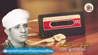 الشيخ ياسين التهامي   لا تشرك به رقم 1332