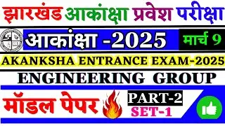 Akanksha 40 Model paper 2025 | Akanksha Model Set 2025 | Akanksha Model Paper 2025 | Maths S1-P2