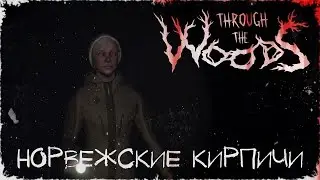 Норвежский лес. Жесть. Крипота [Through the Woods]