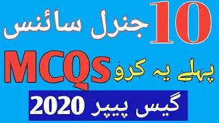 10th Class General Science Solved MCQs Guess Paper 2020