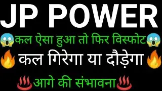 JP power share 🔥✅ | JP power share latest news today |JP power share news today