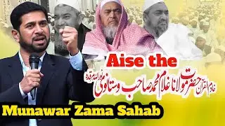 Aise The Maulana Gulam Mohammed Vastanvi (RH) By #Motivational Speaker #Munawar Zama Sahab
