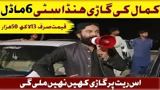 مہران کی قیمت میں ہنڈا سٹی خوبصورت گاڑی ریاستی کار میلہ بہاولپور میں برائے فروخت