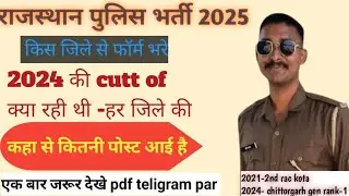 राजस्थान पुलिस भर्ती 2025 फॉर्म कहा से भरे #राजस्थानपुलिसभर्ती #rp #rajpolice #rajasthanpolice