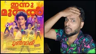 Moonwalk Review Malayalam | Lijo Jose Pellissery | Listin Stephen