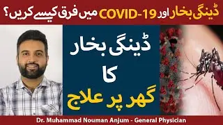 Dengue Fever Symptoms | Dengue Fever Ka Ilaj | Dengue Fever Ki Alamat | Dengue Fever Treatment