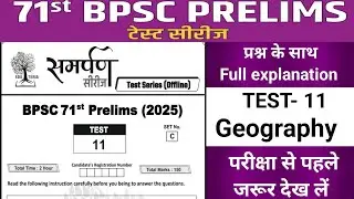 71st BPSC TEST SERIES-11 (Edutereia geography) @EDUTERIA @bpscmaker @MPNAcademy 