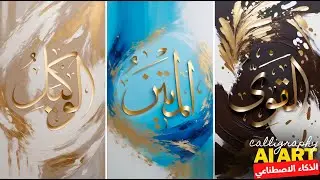 Brushstroke painting, Abstract Painting, AI Arabic Calligraphy Design Prompt #الذكاء_الاصطناعي